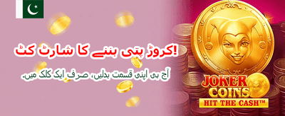 آج ہی کھیلیں اور جیتیں banner