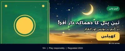 بڑے انعامات آپ کا انتظار ہیں banner